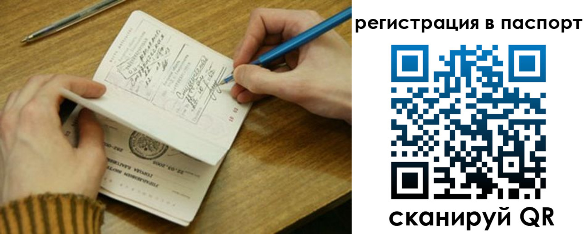 прописка для работы в Мурманске