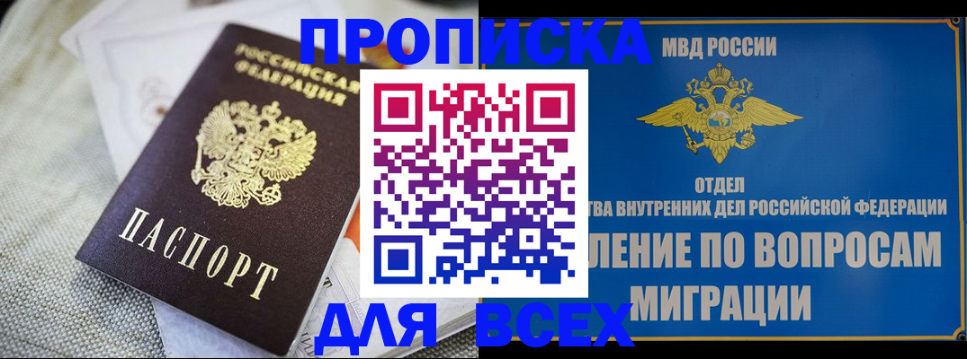 временная регистрация поиск в Мурманске