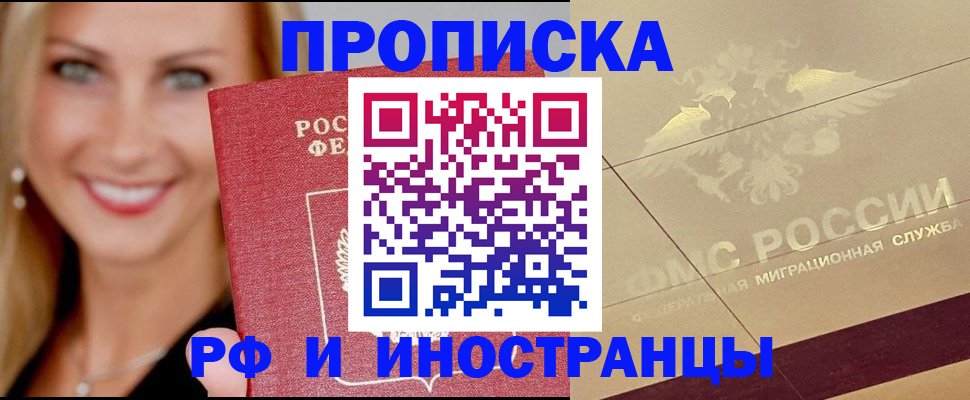 прописка гарантия в Мурманске
