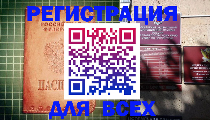 регистрация для школы в Мурманске