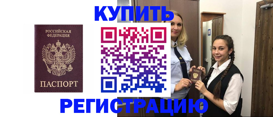 временная регистрация гарантия в Мурманске